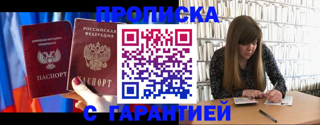 прописка гарантия в Самарской области