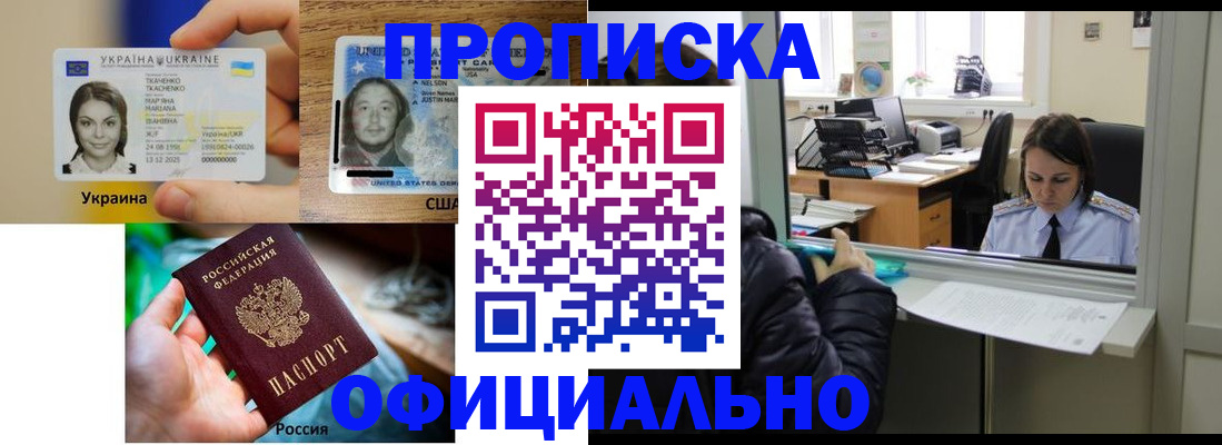 временная регистрация купить в Самарской области