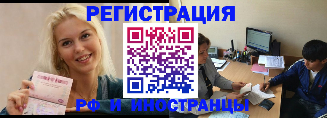 временная регистрация купить в Самарской области