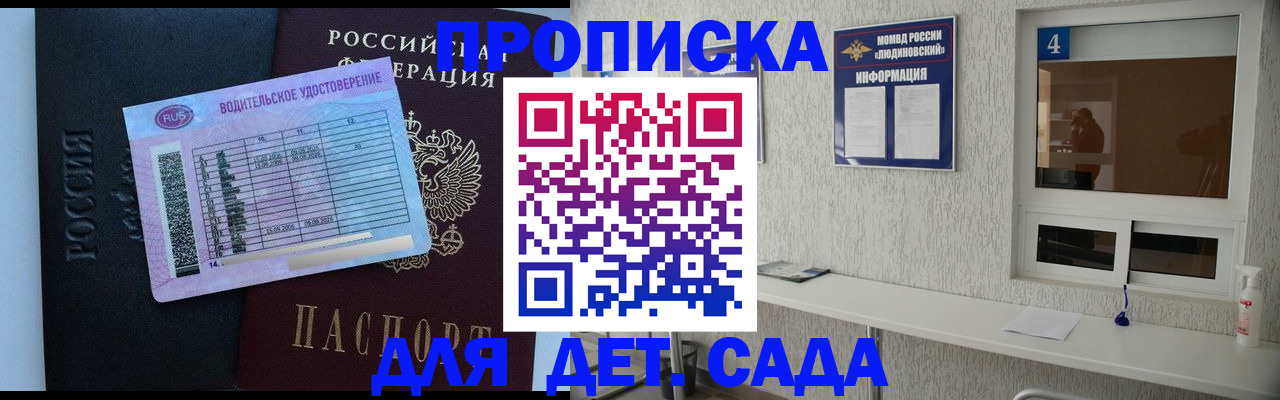прописка ребенка в Самарской области